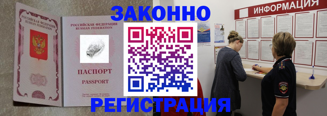 купить прописку в Дагестане