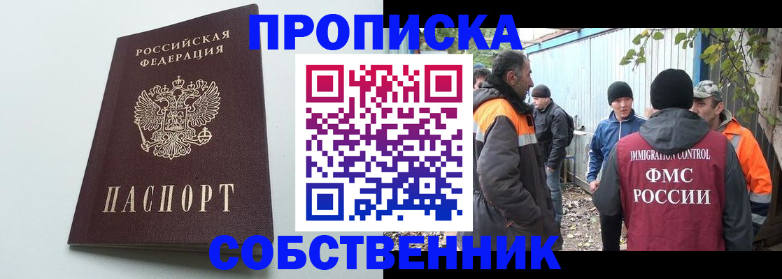 временная регистрация собственник в Дагестане